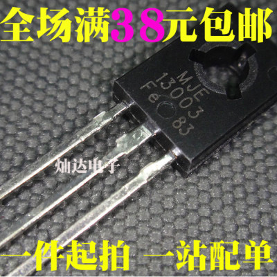 MJE13003 E13002 E13005 TO-126 电源开关三极管 全新现货