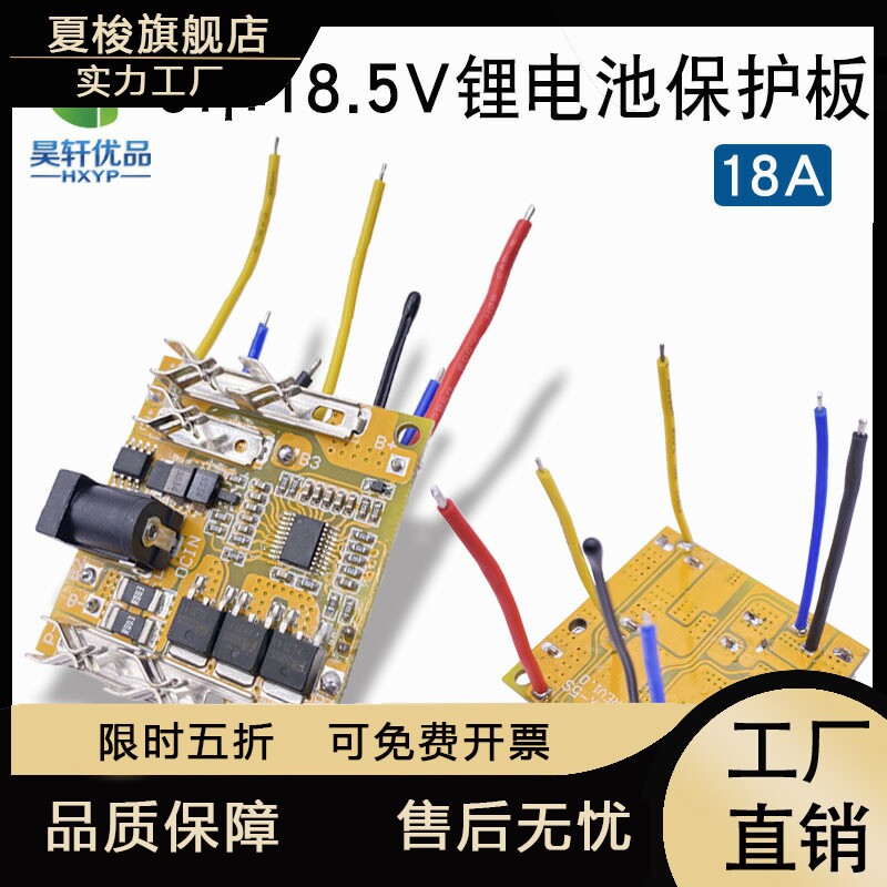 21V18.5V电动工具保护板 5串18650锂电池保护板 手电钻保护电路板