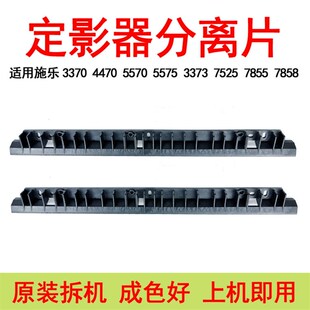 全录3370 4470定影分离片3375 5570 5575 7855 7970 7775原装拆机