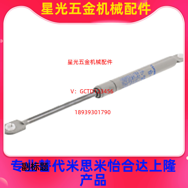 米思米 气弹簧 HFGSS-A80-N20/30/40/50/60/70/80/90/100国产替代