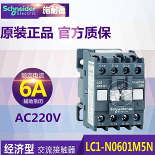 施耐德交流接触器LC1-N0610M5N F5N Q5N AC220V 24V110V380V 6A