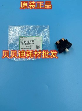 理光proC9100 9110 9120 9200 9220 9210分页器前门开关原装5380