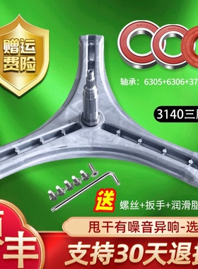 DG-F70288BG-F75266BHG-F7526BHC适用三洋帝度洗衣机三脚架轴承