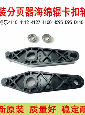 施乐4110 4127 1100分页器海绵辊卡扣D95 D110 D125 B9100轴承