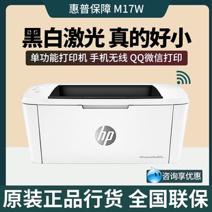 全新HP惠普17W/1003W/1008无线黑白激光A4打印机家用小型办公105W