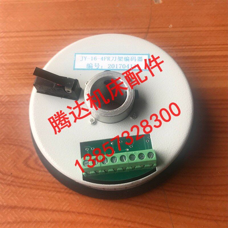 数控电动刀架发信盘(编码器)JY-16-4FR  数控车床配件CAK6140