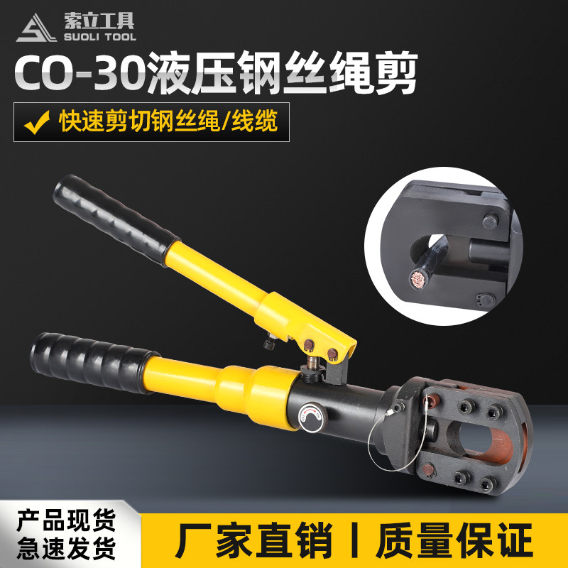 手动液压钢丝绳剪刀CO-30 铜铝铠装电缆剪断钳便携式整体式电缆剪