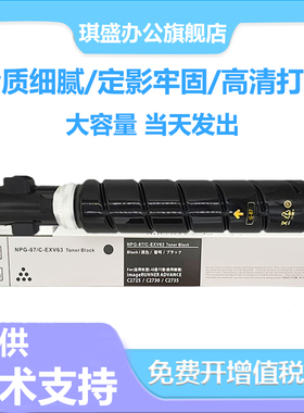 适用佳能NPG-87墨粉盒IR2725 IR2730 IR2735 IR2735i 复印机墨粉