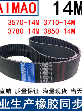 同步皮带3570-3710-3780-3850-3920 396214M同步带HTD14M齿距14MM