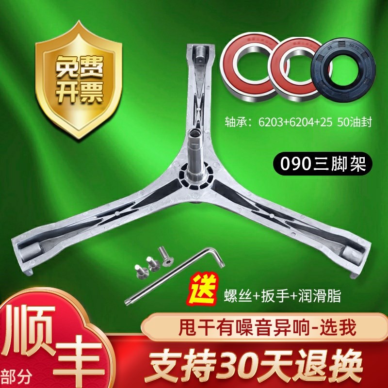 MG52-1007S-6508-887-X1007L(S) 适用美的洗衣机三脚架三角架轴承