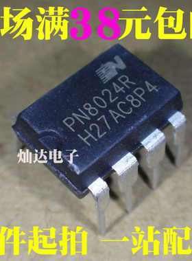 PN8024R 8015A 8112 8026 8034C 8036 8044 PN8124F 直插DIP7 8