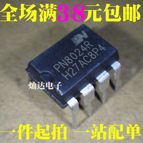 PN8024R 8015A 8112 8026 8034C 8036 8044 PN8124F 直插DIP7 8