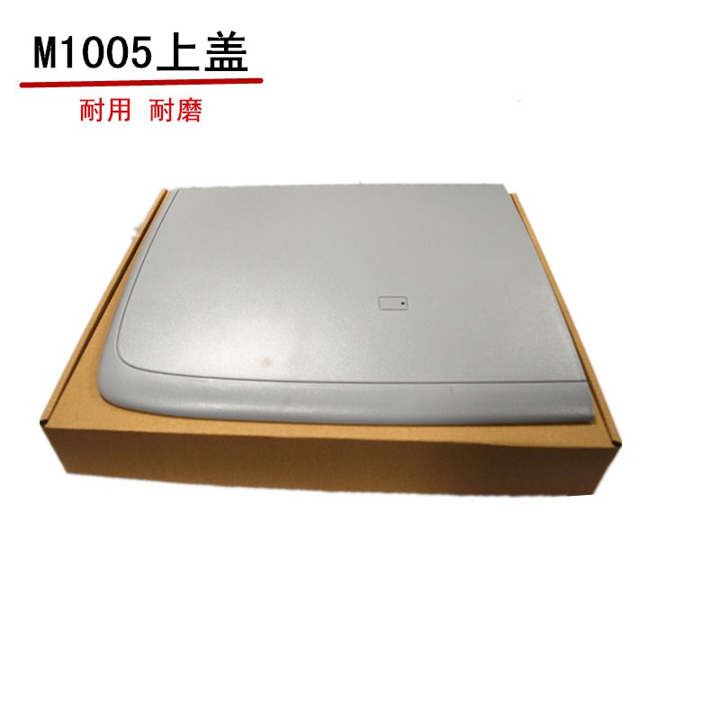 琪盛适用惠普m1005打印机上盖 hp1005扫描盖板 M1005mfp稿台复印
