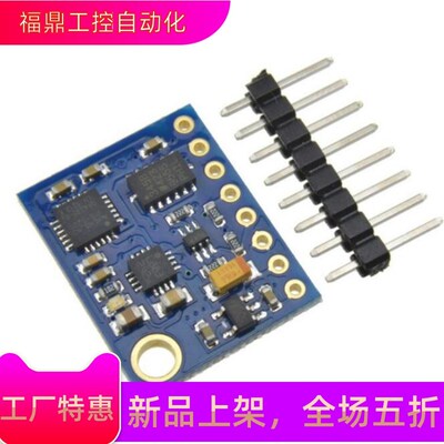 GY-85九轴IMU传感器  ITG3200/ITG3205 ADXL345 HMC5883L