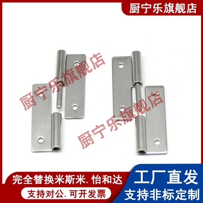 HNS2L/R HNS3L/R HNS4L/R 不锈钢插拔铰链拆卸合页替米斯米