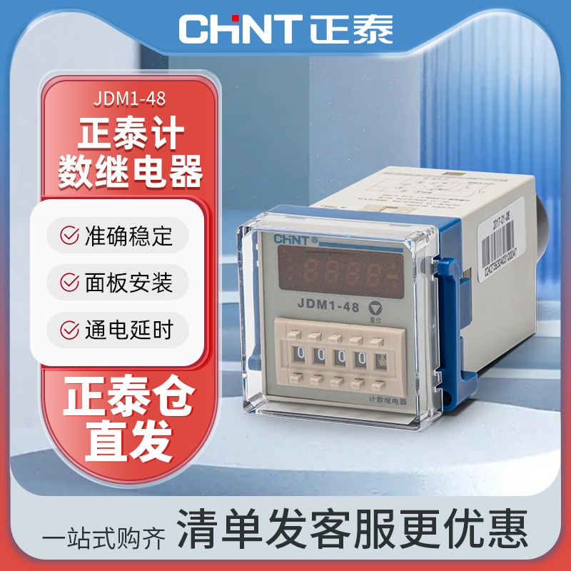 正泰数显循环双时间继电器JSS48A-S DC24 AC220 380V通电延迟延时