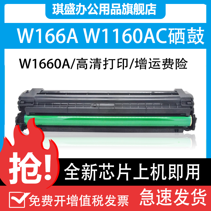 适用惠普W1660A硒鼓HP Laser MFP 1136w墨盒1188nw 1188w 1188pnw