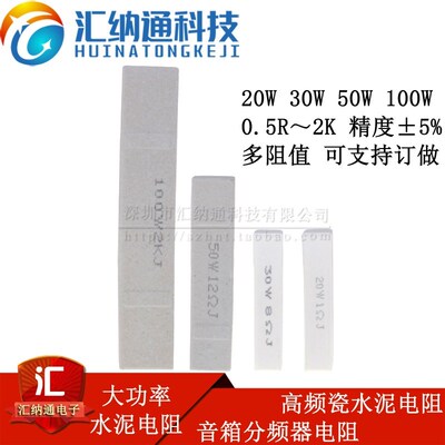 20W30W50W100W大功率立式水泥电阻器 音箱音频分频器高频瓷壳电阻
