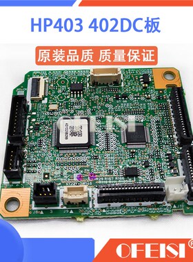 原装全新 惠普 HP M402N 403 426 427DC板 控制板 RM2-7509