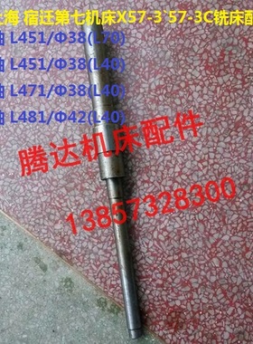 宿迁 上海第七机床X57-3`57-3C铣床配件01-34皮带盘轴L451 L481
