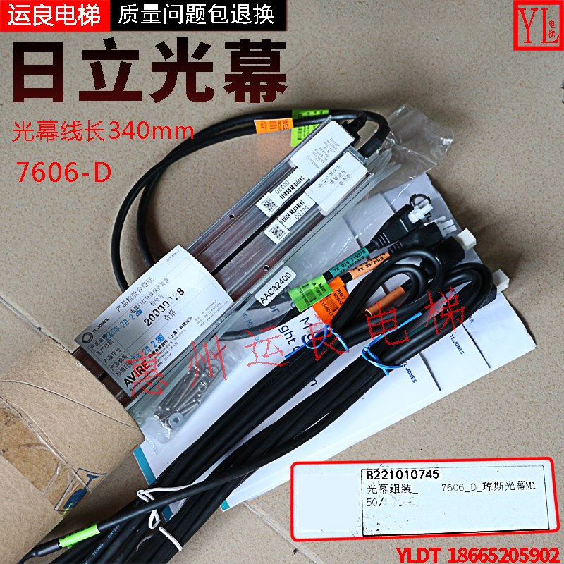 运良电梯配件日立电梯M150光幕7606-D光幕线长340轿门光电幕