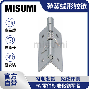 标准品 米思米弹簧蝶形铰链不锈钢合页扭簧回位五金HHSP MISUMI