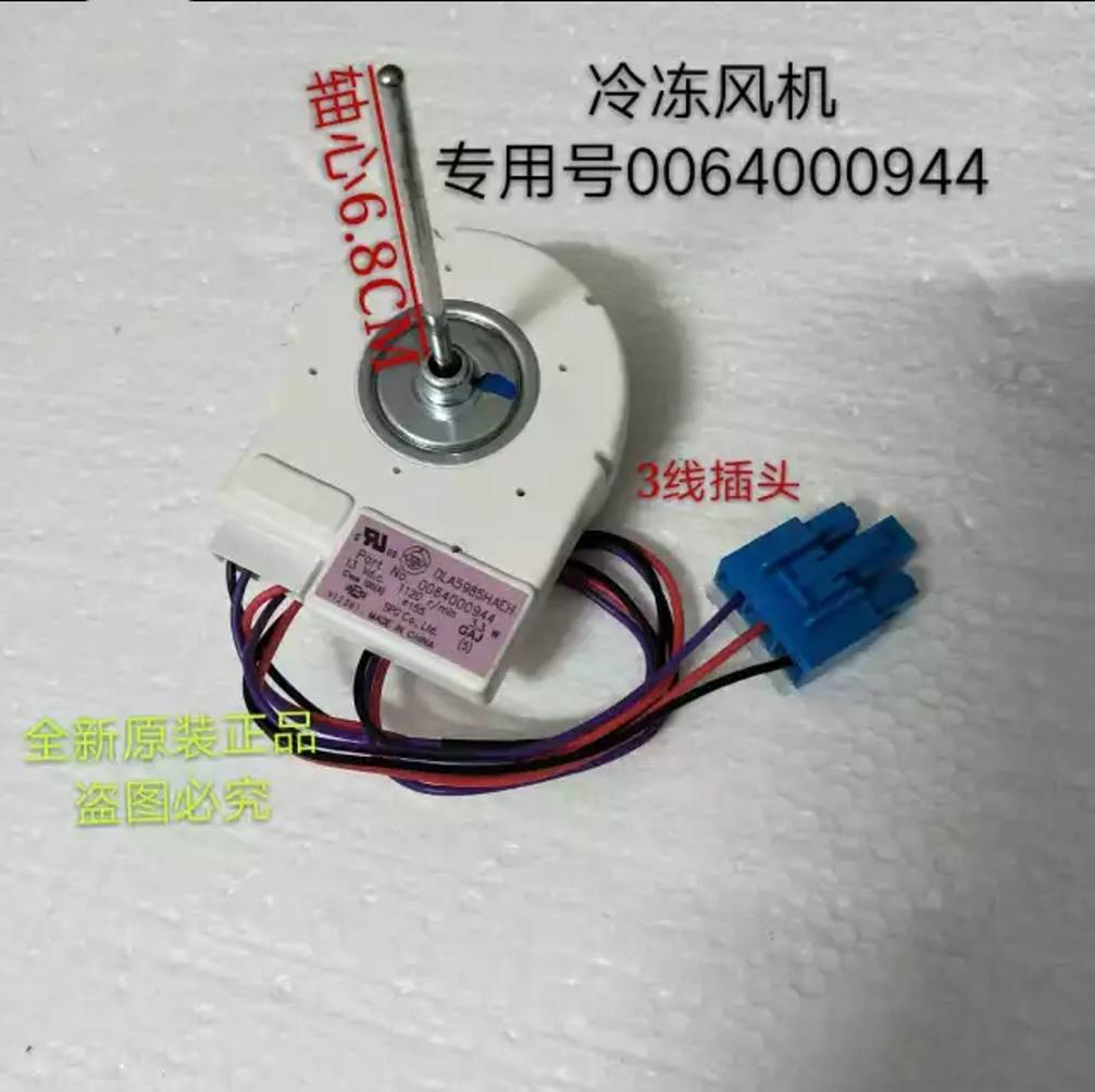 适用海尔冰箱风机 风扇 006400044 BCD-518WS 539WT 0064000944