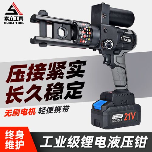 充电式电动液压压线钳铜鼻子电工专用SL-240接线端子小型压接工具