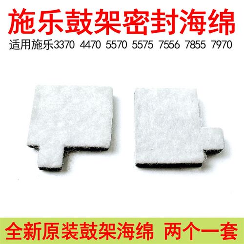 施乐5570鼓架两端海绵3370 3375 5570 5575 7855 7858 7970 7775