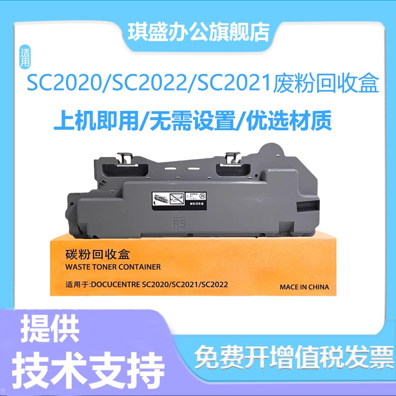 适用施乐Fuji Xerox2020废粉盒SC2022废粉仓SC2021废粉回收器Docu