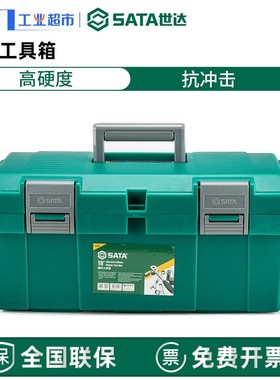 世达工具箱五金工具收纳盒手提塑料箱水电工汽修95161-95166