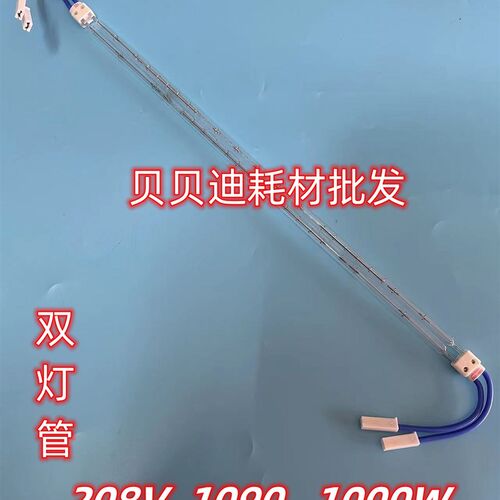 理光pro8100 8110 8120 定影 双灯下棍灯管208V 1090W 1000W