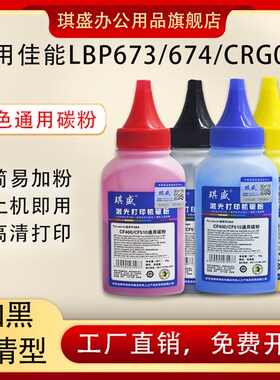 适用佳能crg069碳粉mf752cdw lbp673 cdn mf756cx lbp673c lbp674