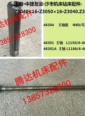 上海 中捷友谊Z3040 Z3050*16钻床配件46304 46301套筒 主轴4# 5#