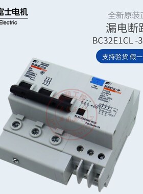 原装富士三相三线小型BC63E1CG漏电断路器BC32E1CL-3P005B 3P 5A