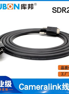 高柔CameraLink线缆进口工业相机采集数据线MDR转SDR26P POCL供电