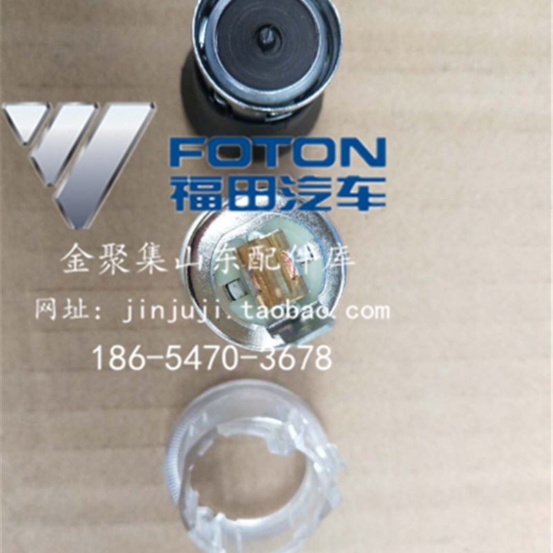 福田汽车配件奥铃TS CTS欧马可S3S5瑞沃ES3 ES5点烟器原厂包邮