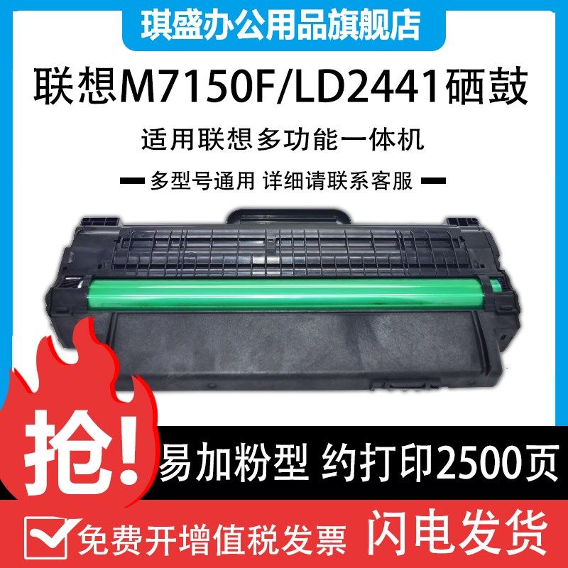 适用 易加粉适用联想7150打印机LD2241硒鼓 墨粉盒 联想M7150F硒