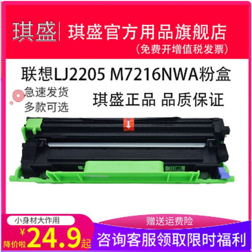 琪盛适用联想LJ2205激光打印机粉盒M7216NWA A4黑白LJ2206W硒鼓lj