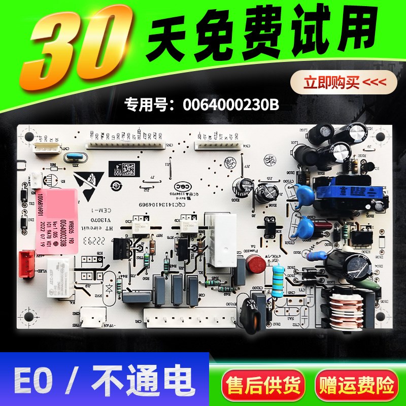 BCD-230SDC/230SDA/230SDCN/230SDCM适用海尔冰箱电脑主板控制板