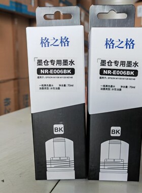 格之格适用爱普生 006 006S黑色墨水Epson M1108M1128M2148M2128