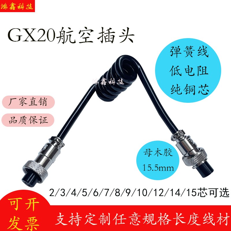 定制GX20弹簧线双母公母头插座2P35 6 7至15芯航空插头螺旋伸缩线