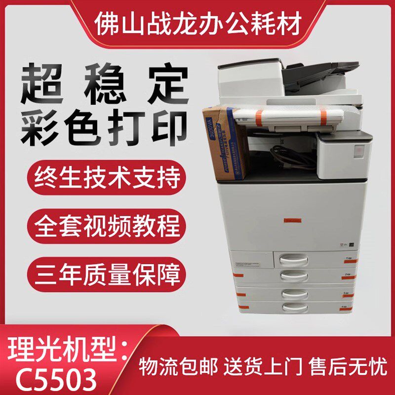 理光5503/4503 A3彩色复印机 一体机双面高速网络打印扫描复印机