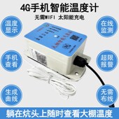 温室大棚专用4G智能手机温度计 远程监控太阳能充电 赠充电器