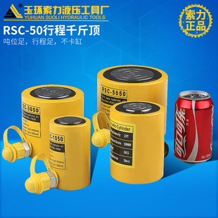 分离式 液压千斤顶 短型千斤顶 50吨 1050 2050 RSC 索力液压工具