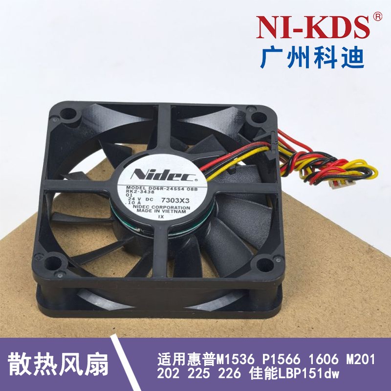 适用惠普M1536 P1566 1606 M201 202 225 226 佳能LBP151dw 风扇