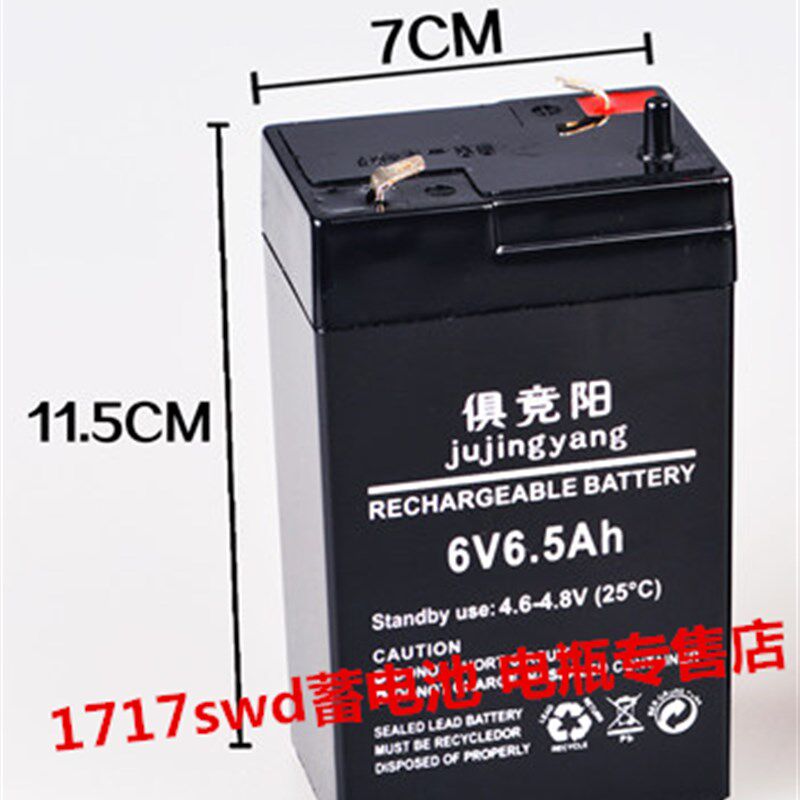 俱竞阳蓄电池 6V6.5AH 强力灯 探照灯 强光灯 电灯专用电瓶