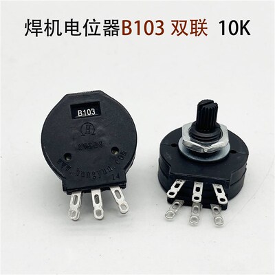 逆变电焊机电位器RVS28G B103双联电位器 2W10K电流调节推力开关