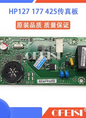 惠普  HP127FN HP 128NF 276N 425 176 177 电话板 传真板 通讯板