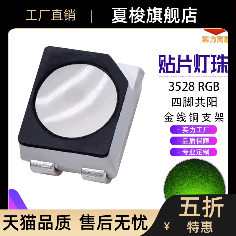 黑面3528RGB灯珠1210 SMD2835RGB四脚全彩贴片led灯珠发光二极管